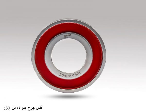 کنس چرخ جلو ده تن