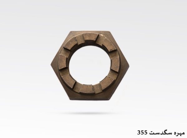 مهره سگدست 355